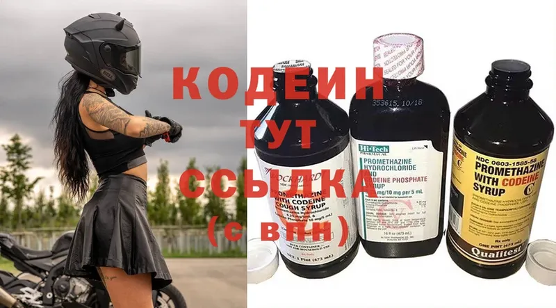 Кодеиновый сироп Lean Purple Drank  KRAKEN рабочий сайт  Нефтегорск 